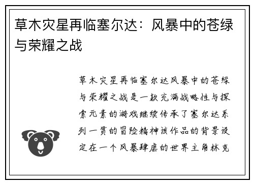 草木灾星再临塞尔达：风暴中的苍绿与荣耀之战
