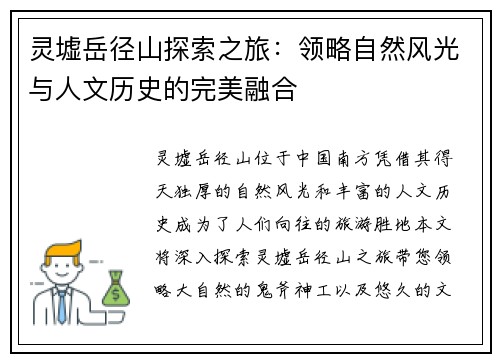 灵墟岳径山探索之旅：领略自然风光与人文历史的完美融合