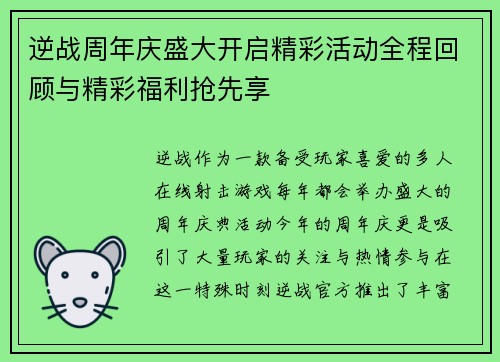 逆战周年庆盛大开启精彩活动全程回顾与精彩福利抢先享