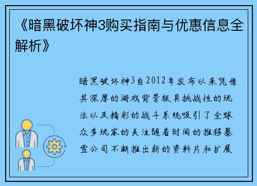 《暗黑破坏神3购买指南与优惠信息全解析》