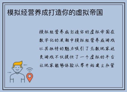 模拟经营养成打造你的虚拟帝国