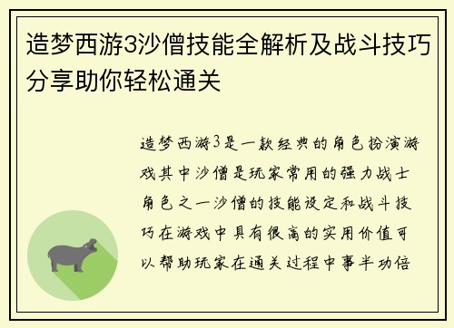 造梦西游3沙僧技能全解析及战斗技巧分享助你轻松通关
